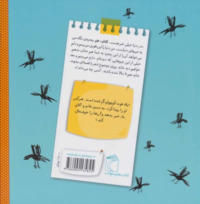 فوت کوچولو گم شده